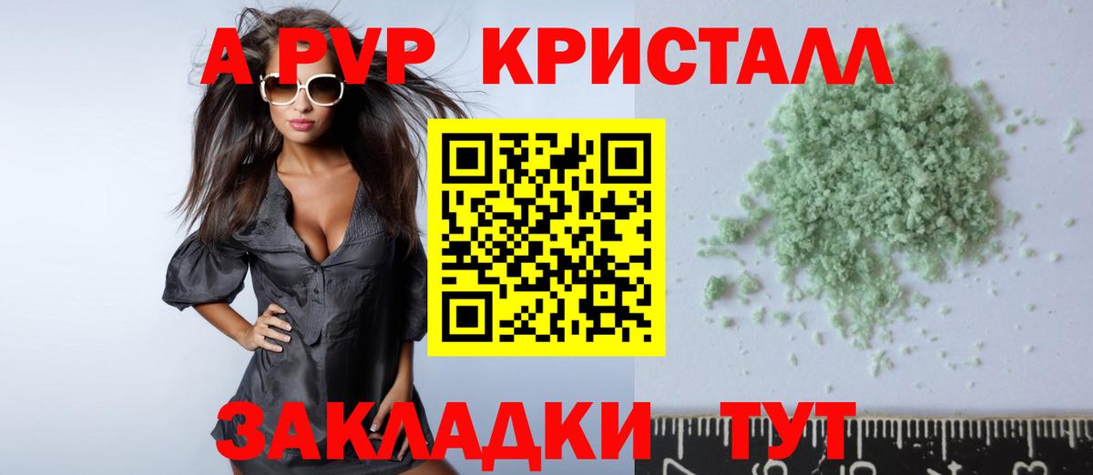 APVP Crystall  Alpha-PVP крисы CK  Бийск  Вход с VPN 