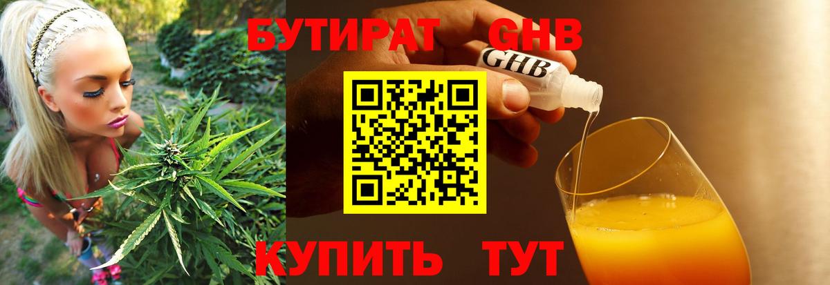 Бийск  Бутират  Вход с VPN  Бутират бутандиол 