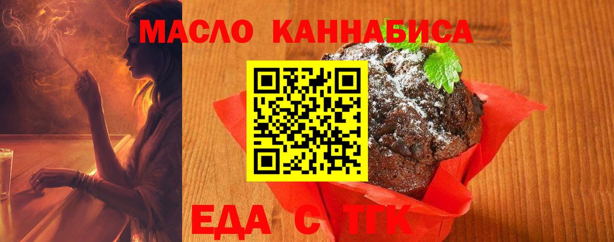 Печенье с ТГК конопля Бийск
