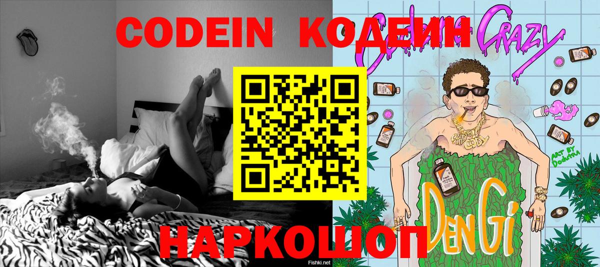 Кодеиновый сироп Lean Purple Drank  Кодеиновый сироп Lean Purple Drank  Бийск  Вход с VPN 