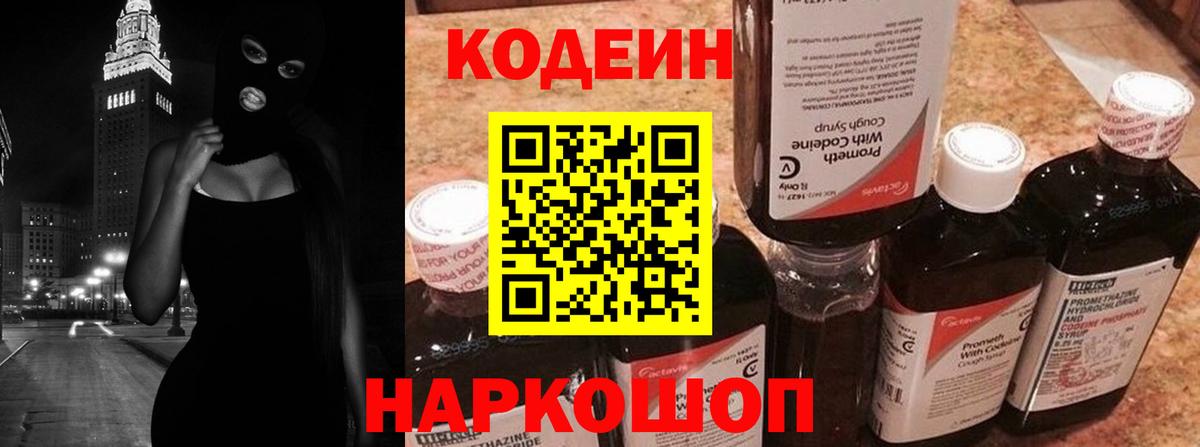 Codein Purple Drank Бийск