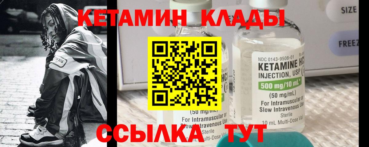 Кетамин VHQ Бийск