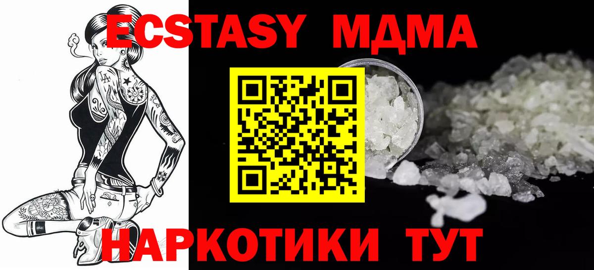 МДМА кристаллы Бийск