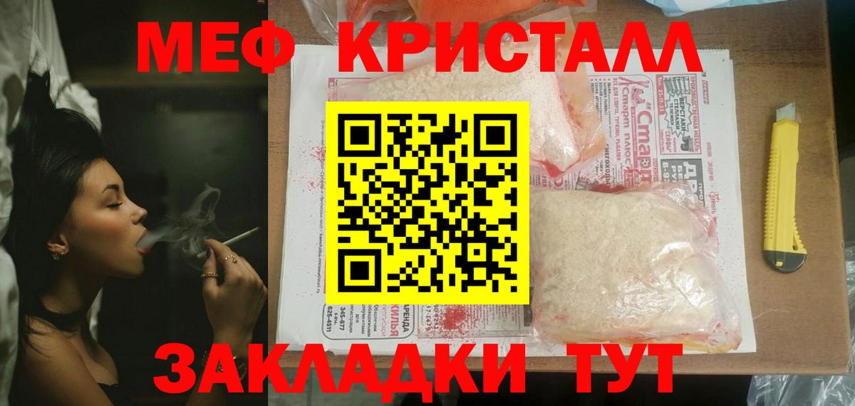 Бийск  МЕФ 4 MMC  МЯУ-МЯУ  Меф mephedrone  Меф  Вход с VPN 