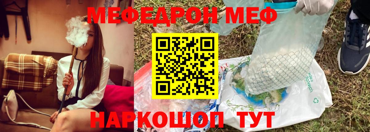 Меф мяу мяу Бийск