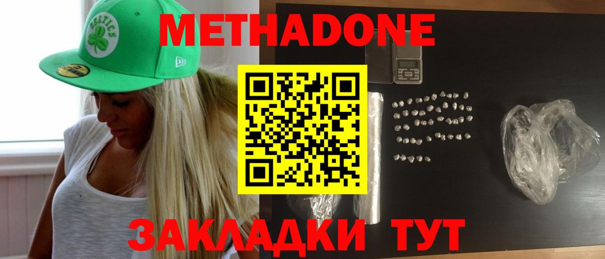 МЕТАДОН мёд  Метадон VHQ  Вход с VPN  Бийск 